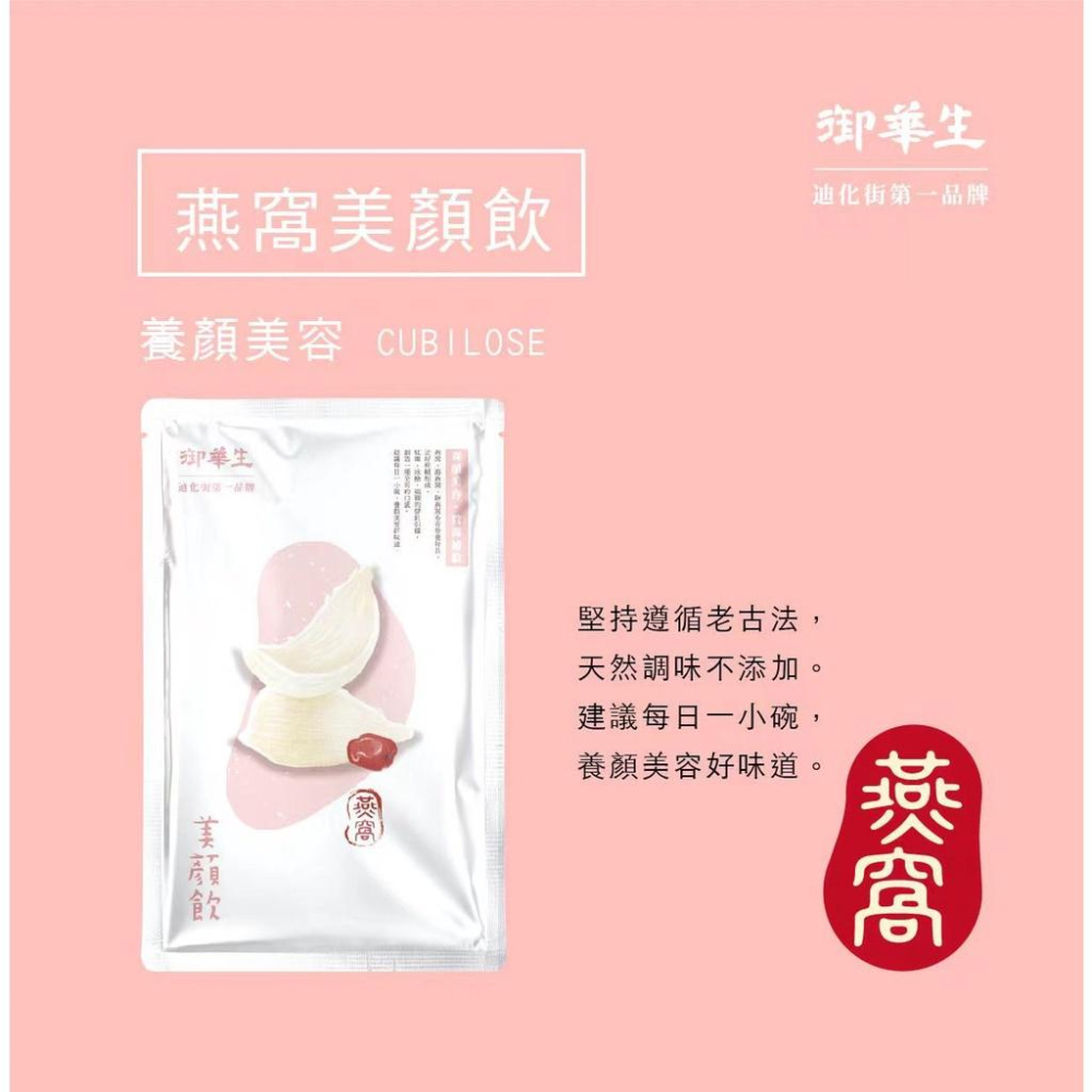 【御華生】美顏燕窩飲15入- 即食飲品 迪化街南北貨補品 養身粥 加熱即食 美食禮盒伴手禮首選-細節圖8