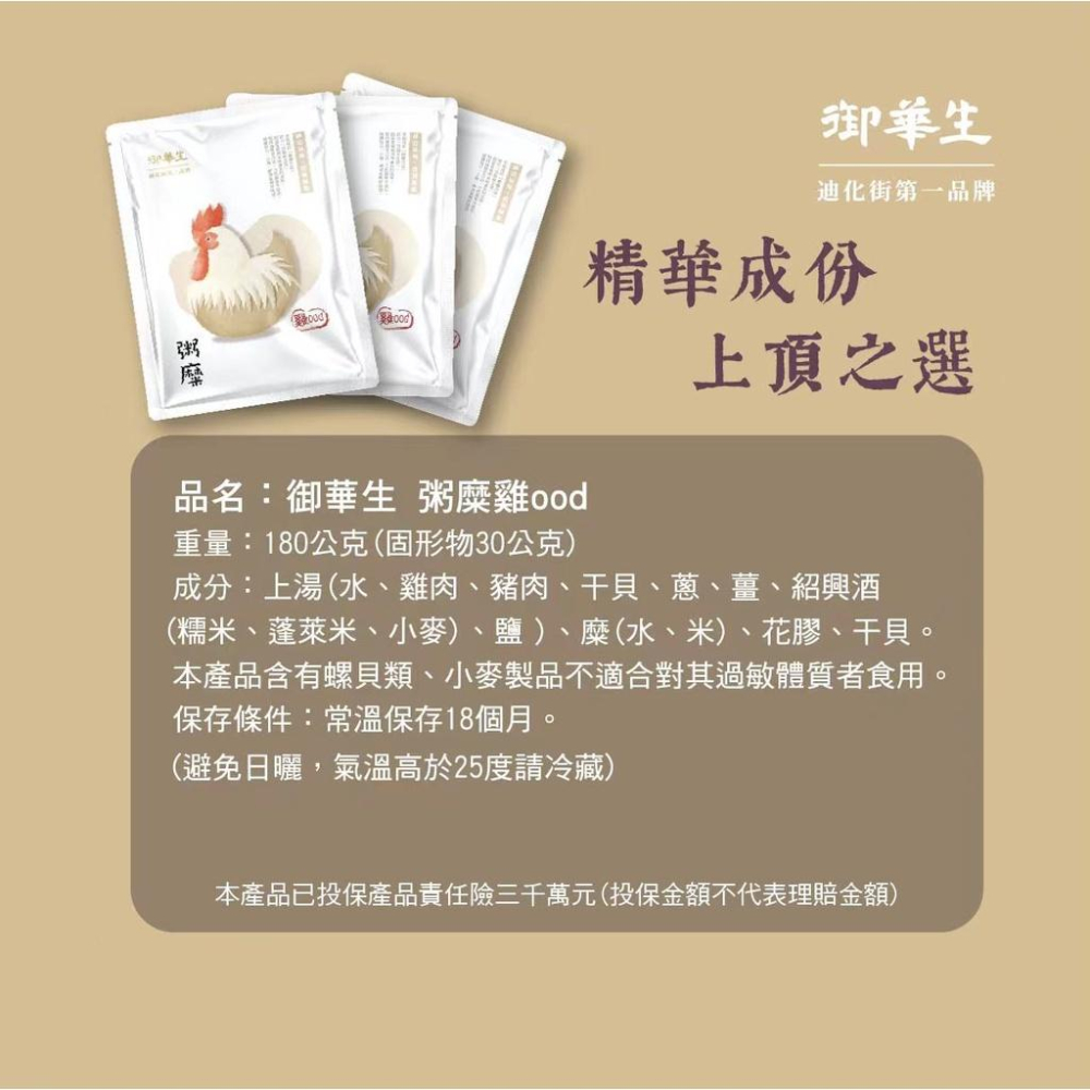 【御華生】雞肉粥糜15入｜美食伴手禮 即食米粥｜營養海鮮粥 即時代餐粥 常溫露營超方便 送禮名產 團購禮盒/隨手包-細節圖8