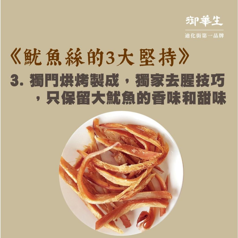 【御華生】厚片金燻條 即食魷魚絲 煙燻魷魚條 休閒零食 海鮮零嘴 100g-細節圖7