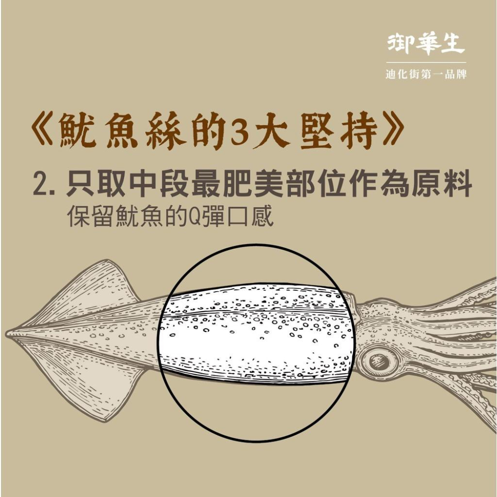 【御華生】厚片金燻條 即食魷魚絲 煙燻魷魚條 休閒零食 海鮮零嘴 100g-細節圖8