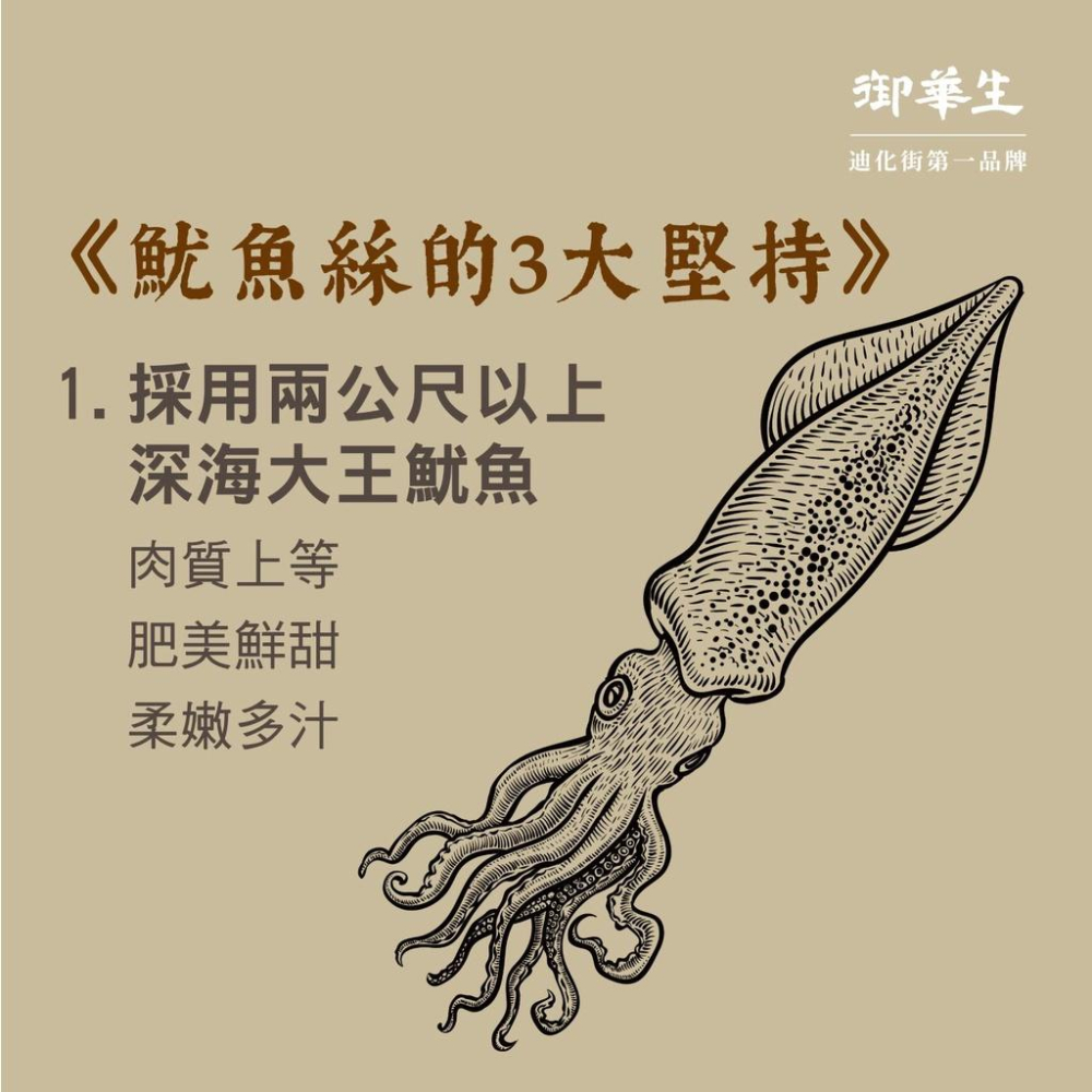 【御華生】厚片金燻條 即食魷魚絲 煙燻魷魚條 休閒零食 海鮮零嘴 100g-細節圖9