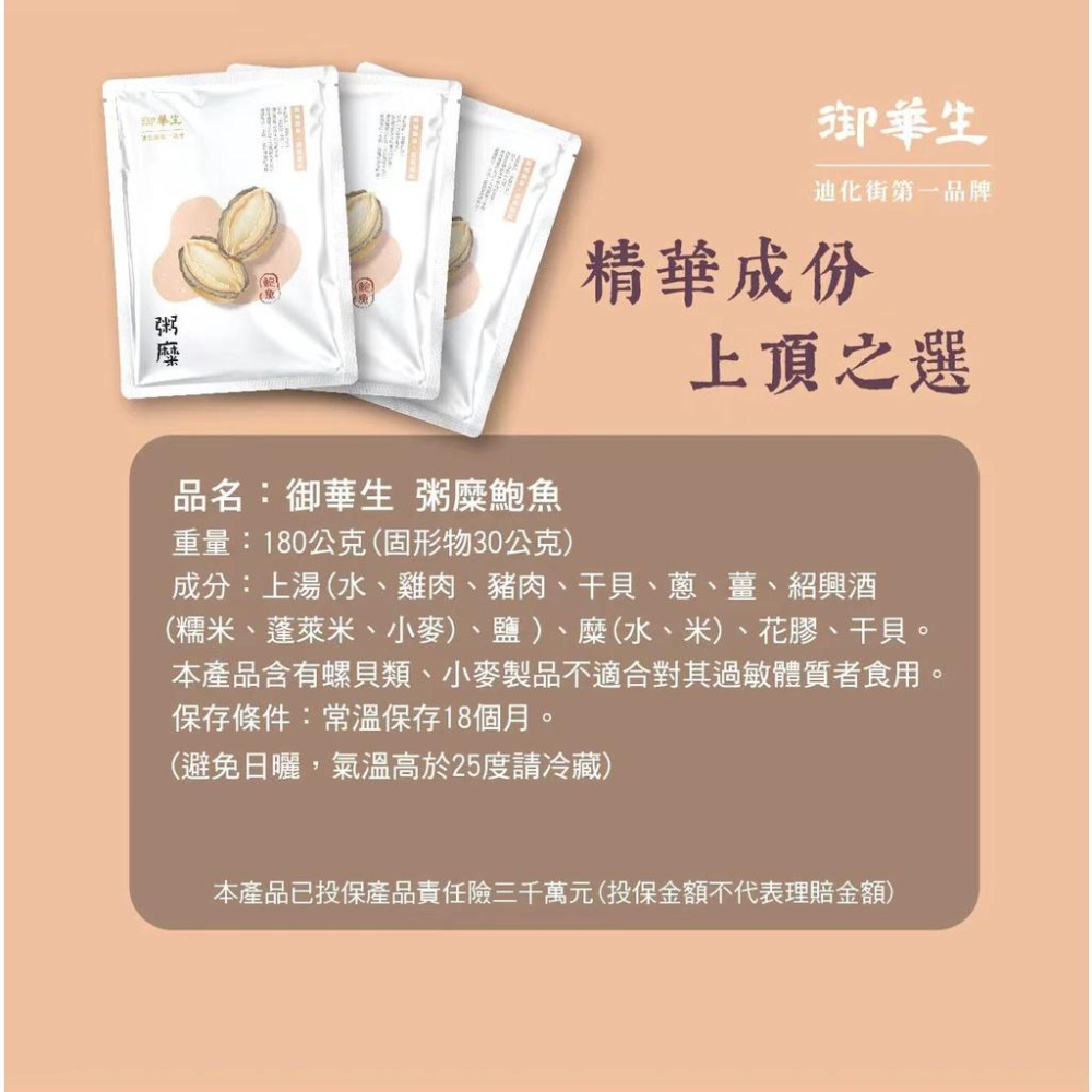 【御華生】鮑魚粥糜5入+美顏燕窩飲5入禮盒組- 即時粥糜 迪化街南北貨補品 養身粥 加熱即食 美食禮盒伴手禮首選-細節圖8