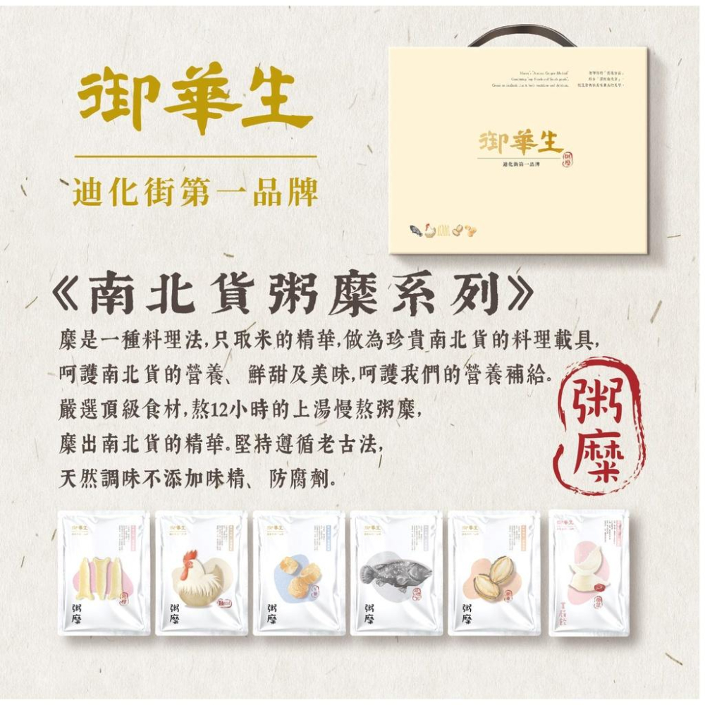 【御華生】綜合粥糜10入禮盒組(五種口味各2入)- 即時粥糜 迪化街南北貨補品 養身粥 加熱即食 美食禮盒伴手禮首選-細節圖2