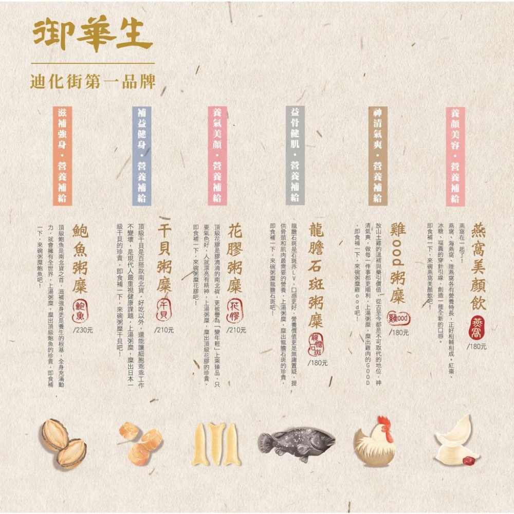 【御華生】綜合粥糜5入+美顏燕窩飲5入禮盒組- 即時粥糜 迪化街南北貨補品 養身粥 加熱即食 美食禮盒伴手禮首選-細節圖3