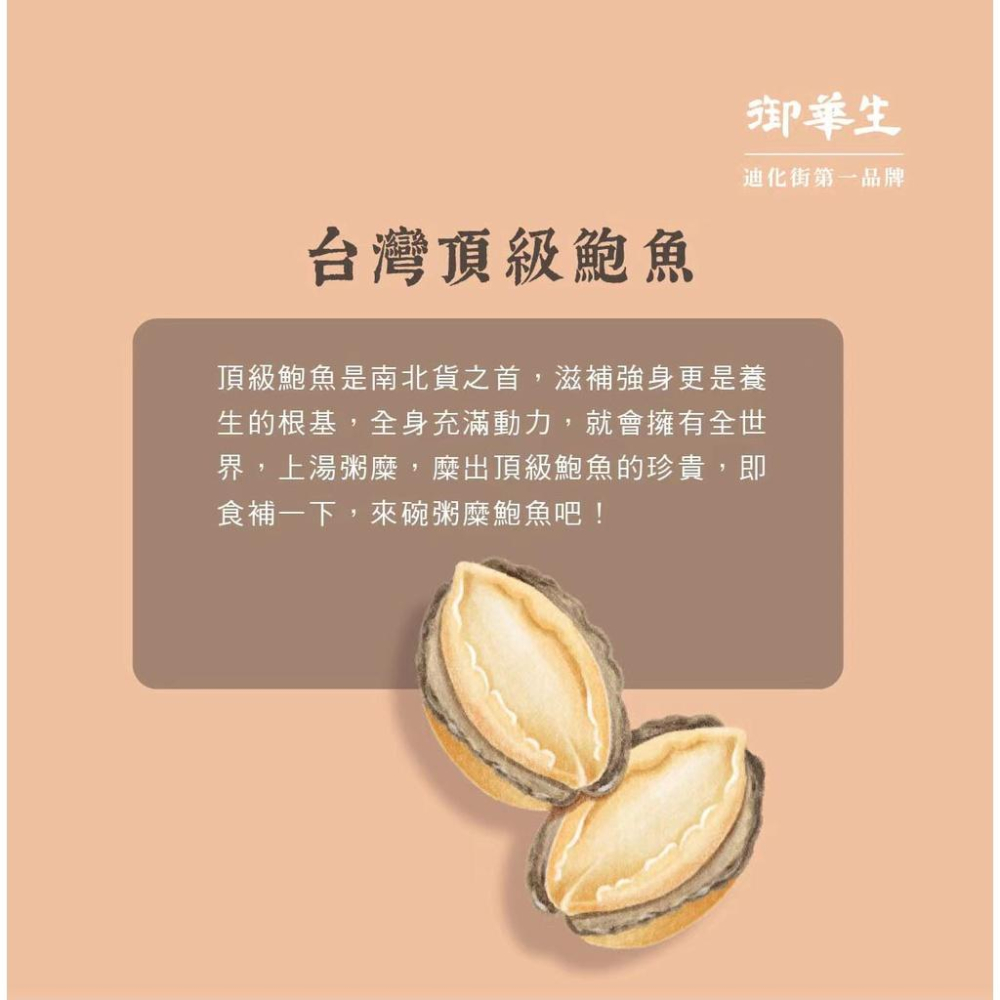 【御華生】鮑魚粥糜｜美食伴手禮 即食米粥｜營養海鮮粥 即時代餐粥 常溫露營超方便 送禮名產 團購禮盒/隨手包-細節圖4