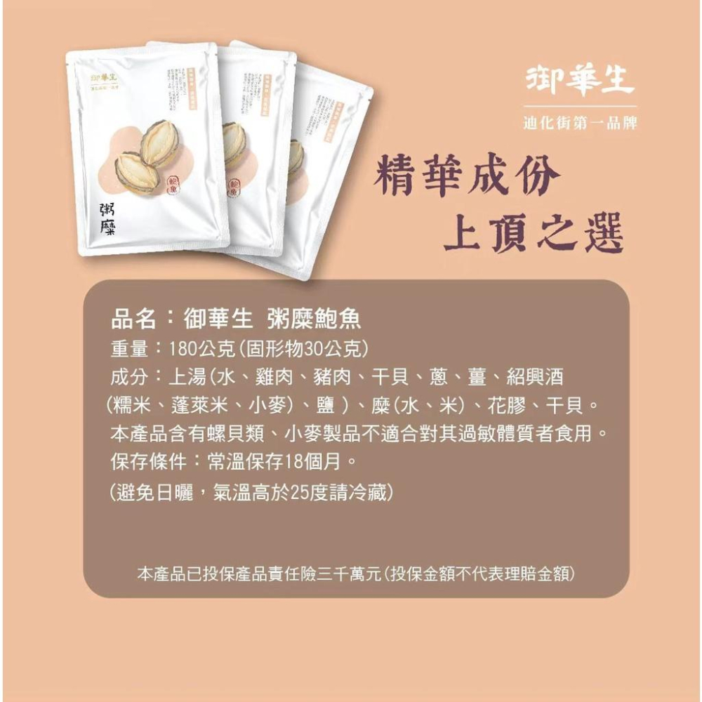 【御華生】鮑魚粥糜｜美食伴手禮 即食米粥｜營養海鮮粥 即時代餐粥 常溫露營超方便 送禮名產 團購禮盒/隨手包-細節圖8