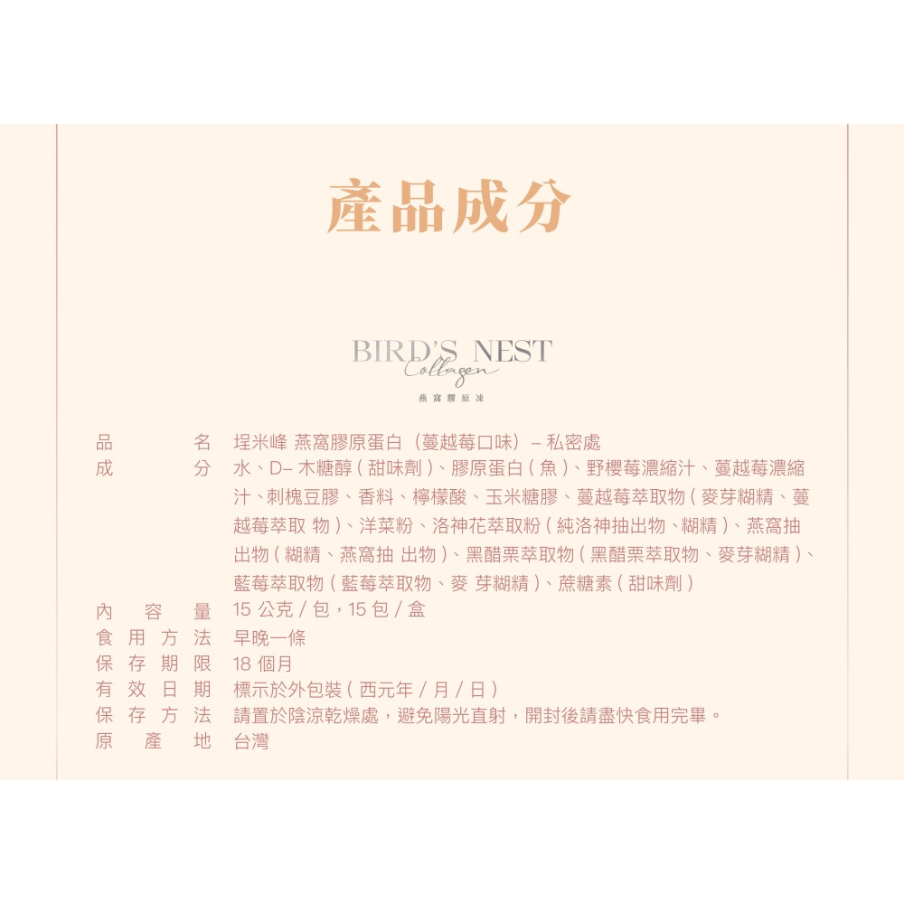 【埕米峰燕窩膠原蛋白凍】 膠原蛋白 燕窩 女性保養 蔓越莓 荔枝口味 私密版 元氣版15包入-細節圖9