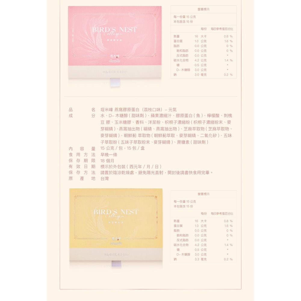 【埕米峰燕窩膠原蛋白凍】 膠原蛋白 燕窩 女性保養 蔓越莓 荔枝口味 私密版 元氣版15包入-細節圖10