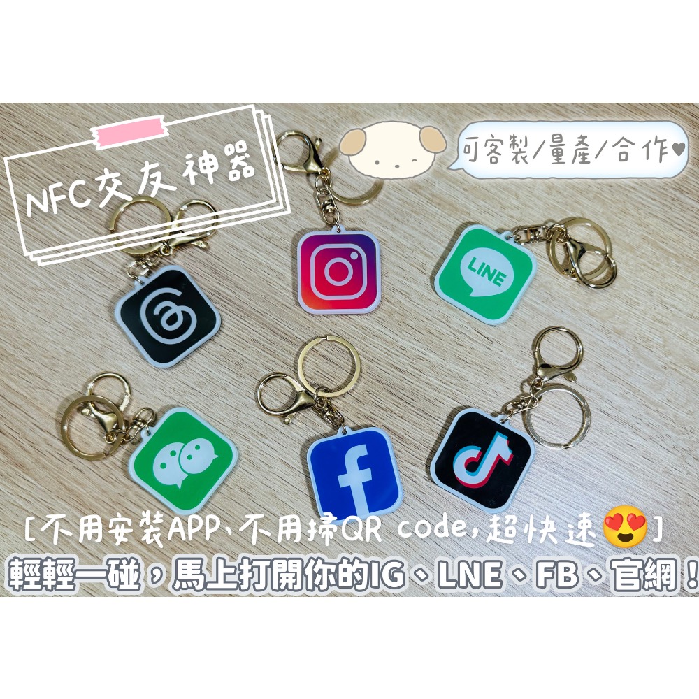 《專屬你的社交神器》NFC感應鑰匙圈｜買2送1🔥輕觸加IG/Line好友｜可客製、量產｜送禮自用超有心🎁一秒連結人脈-細節圖10