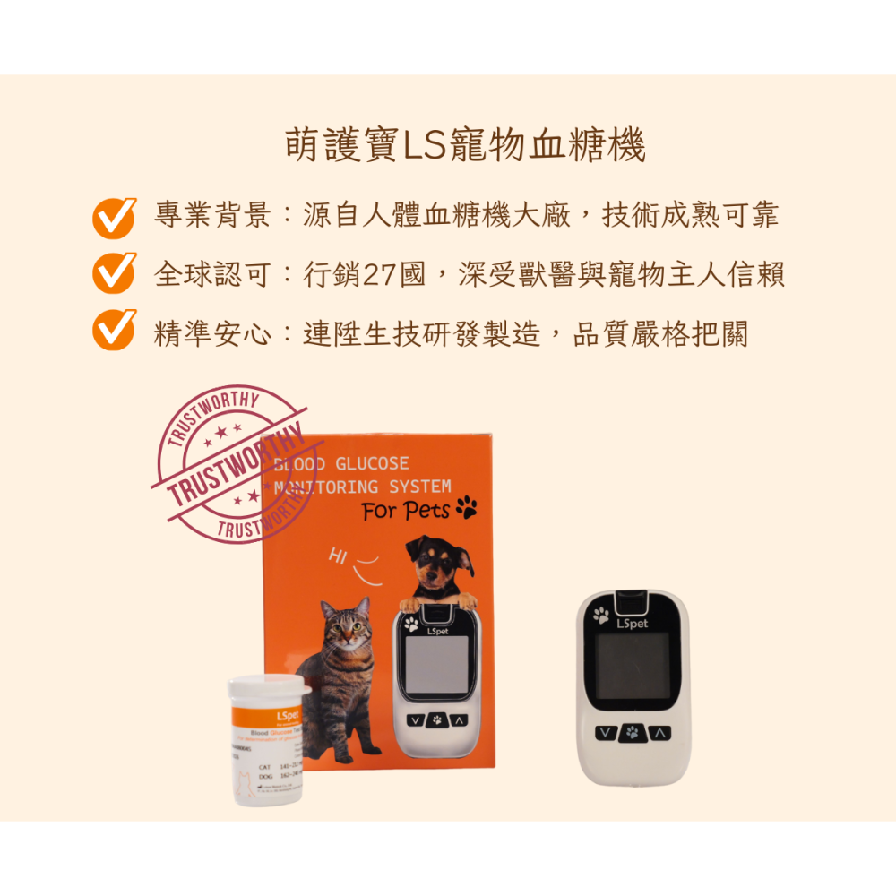萌護寶 LS 升級版 寵物血糖機 創新 便利 專業 體驗套組-細節圖2