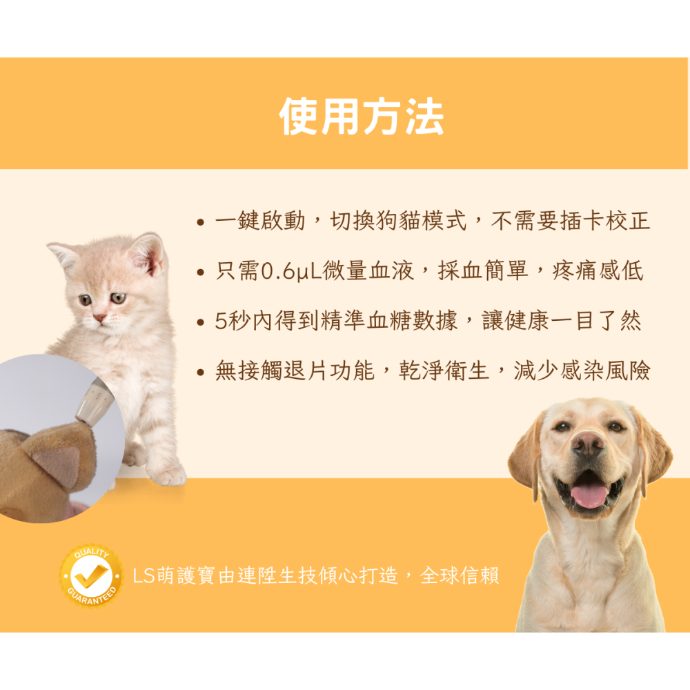 萌護寶 LS 升級版 寵物血糖機 創新 便利 專業 體驗套組-細節圖6