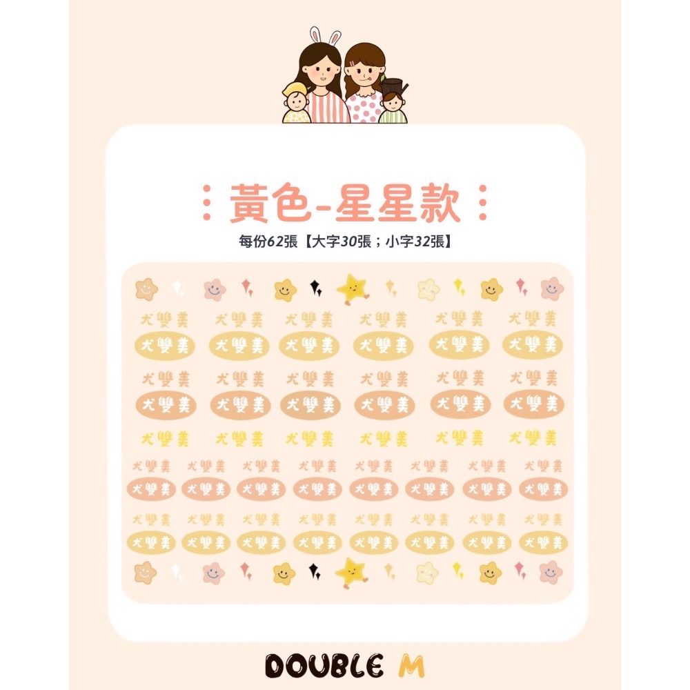 Double M 「 水晶姓名貼 」 寶寶 幼兒園 開學 好物 設計 姓名貼-細節圖2
