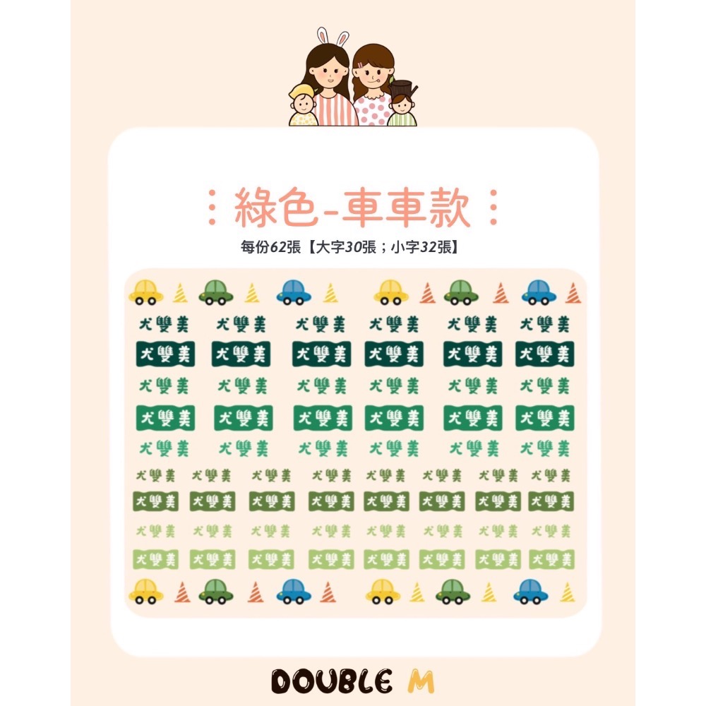 Double M 「 水晶姓名貼 」 寶寶 幼兒園 開學 好物 設計 姓名貼-細節圖3