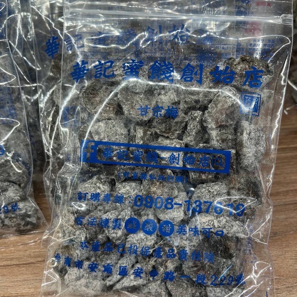 💕💕天天出貨台南華記蜜餞創始店 快速出貨-細節圖2