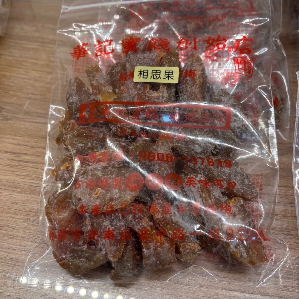 💕💕天天出貨台南華記蜜餞創始店 快速出貨-細節圖4