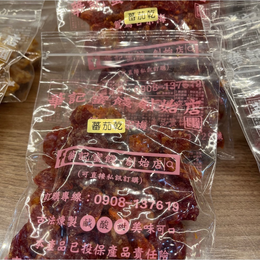 💕💕天天出貨台南華記蜜餞創始店 快速出貨-細節圖5