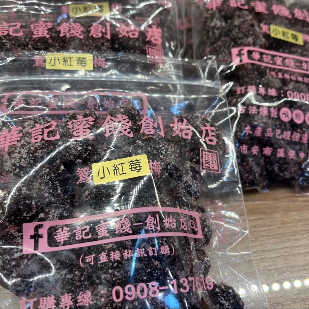 💕💕天天出貨台南華記蜜餞創始店 快速出貨-細節圖11