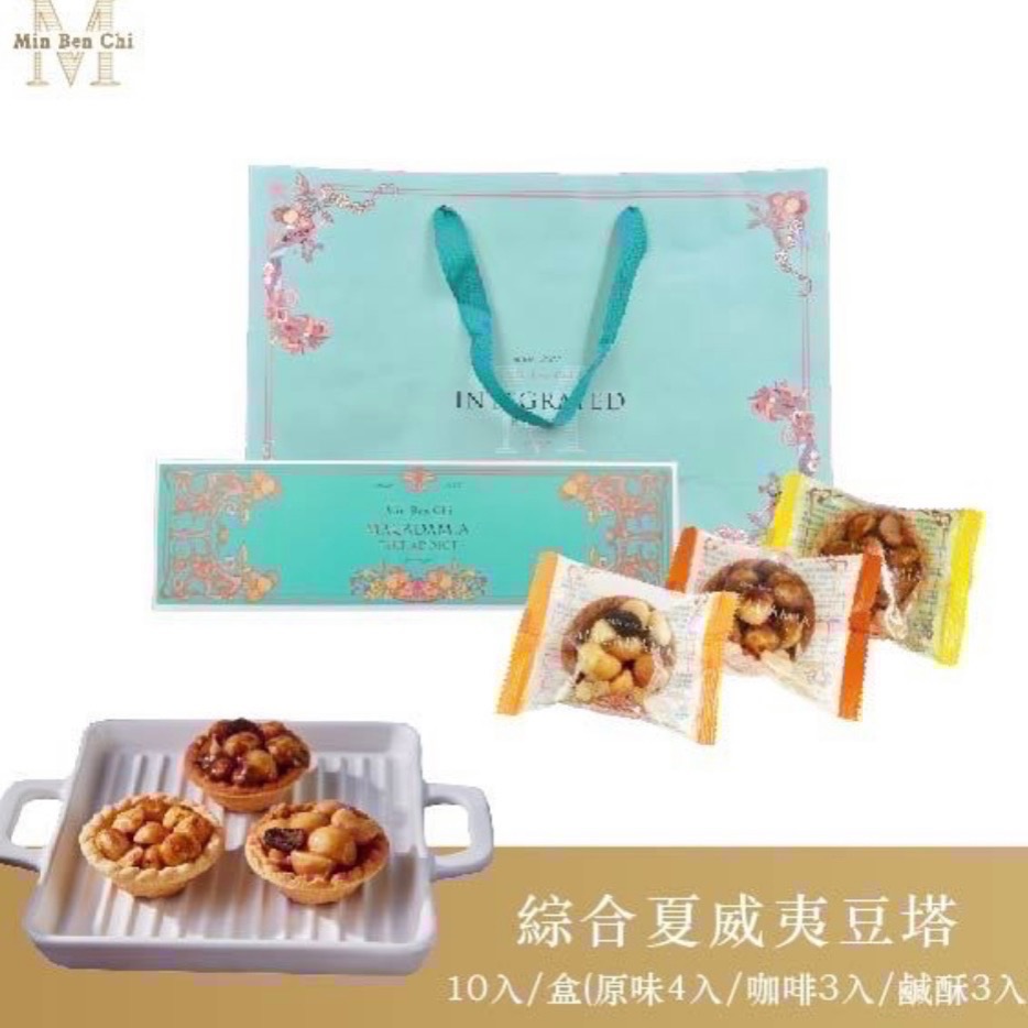 🌟🌟名坂奇夏威夷原味豆塔 台南伴手禮-細節圖2