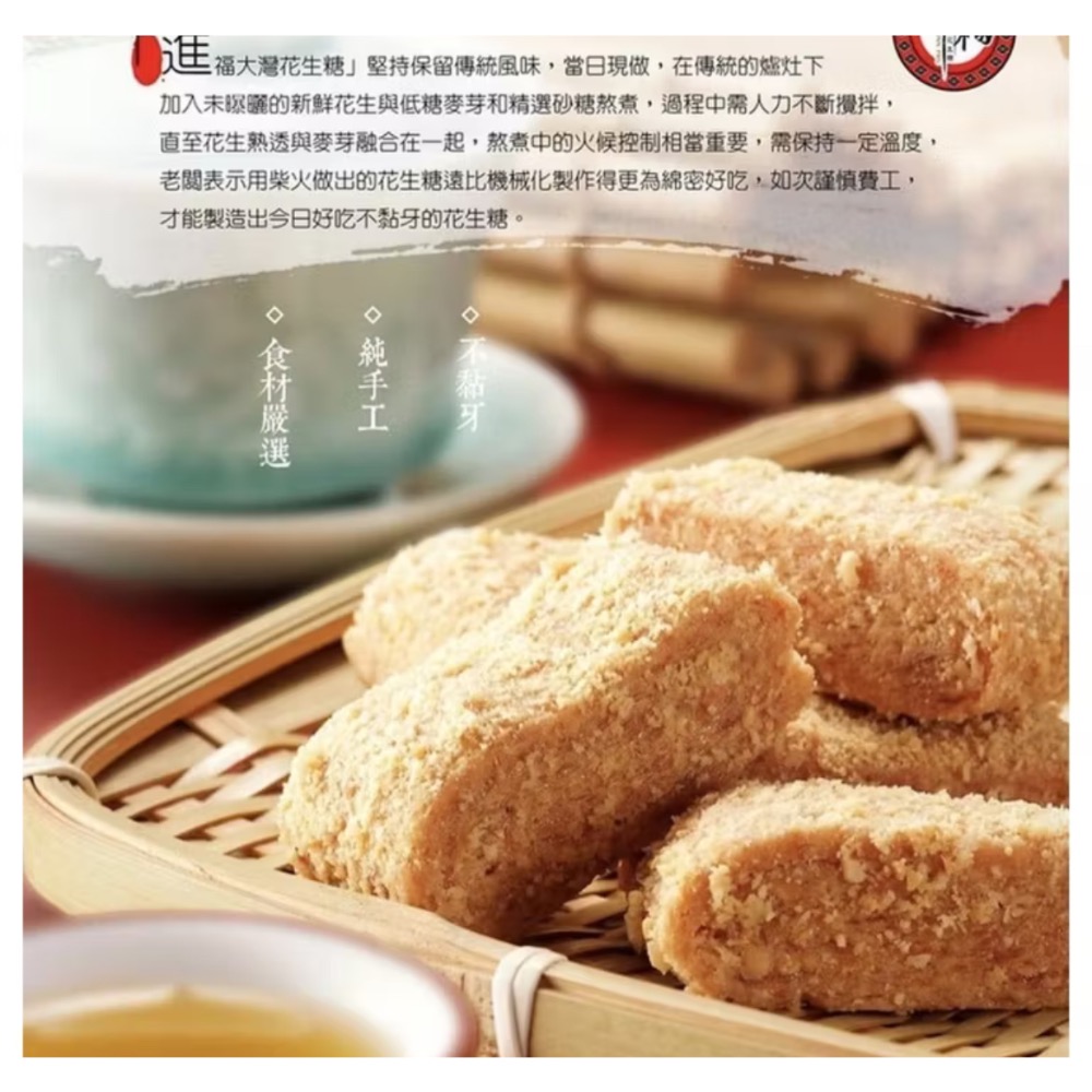 台南伴手禮進福花生糖花生卷黑芝麻-細節圖2