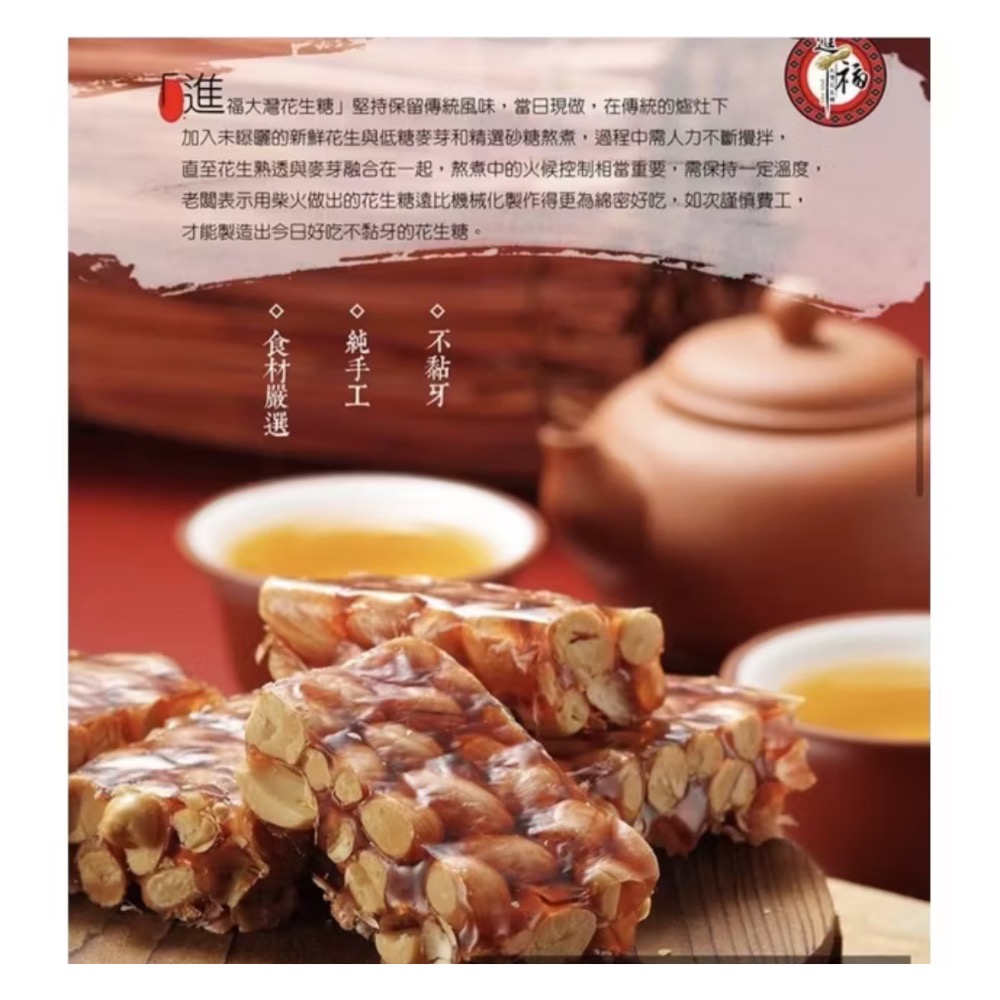 台南伴手禮進福花生糖花生卷黑芝麻-細節圖4