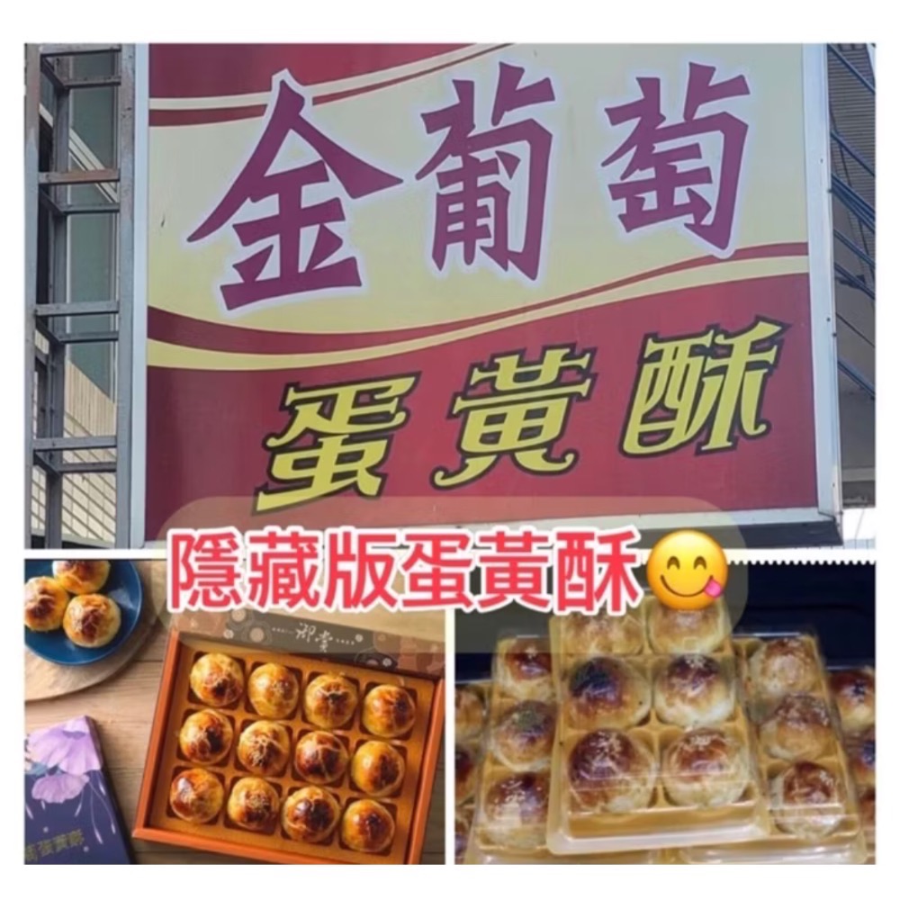 金葡萄蛋黃酥代購-當日購買寄出-細節圖3
