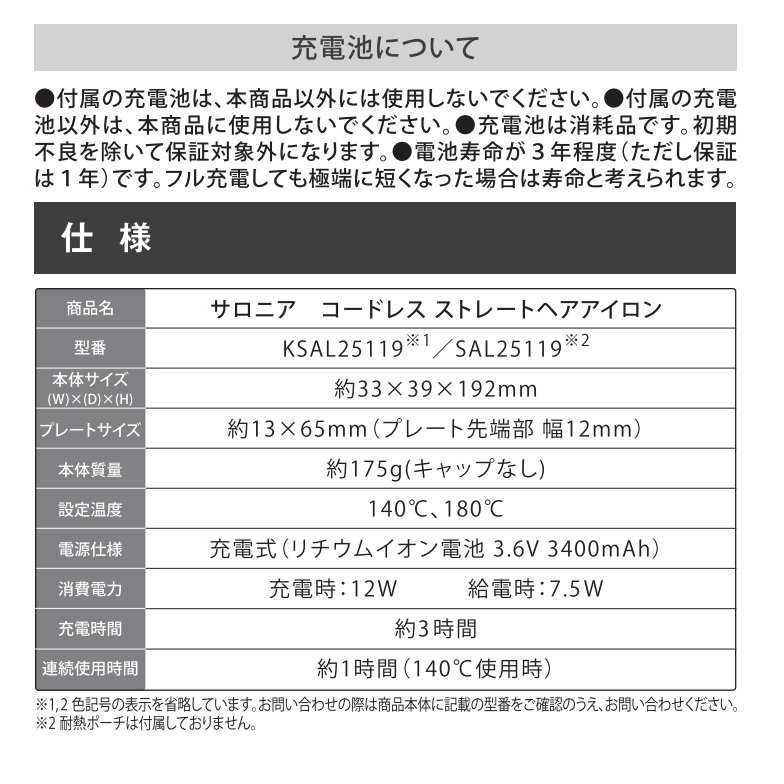 日本 Salonia 12mm 無線離子夾 可拆式充電電池-細節圖8