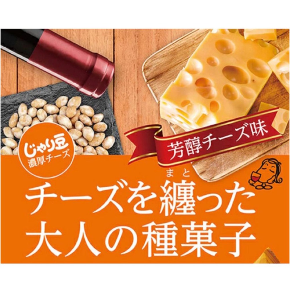 發票🌷日本 東海農產 濃厚起司🧀綜合堅果豆子 解嘴饞 零食 堅果 賞味期限：2026/8/15-細節圖2