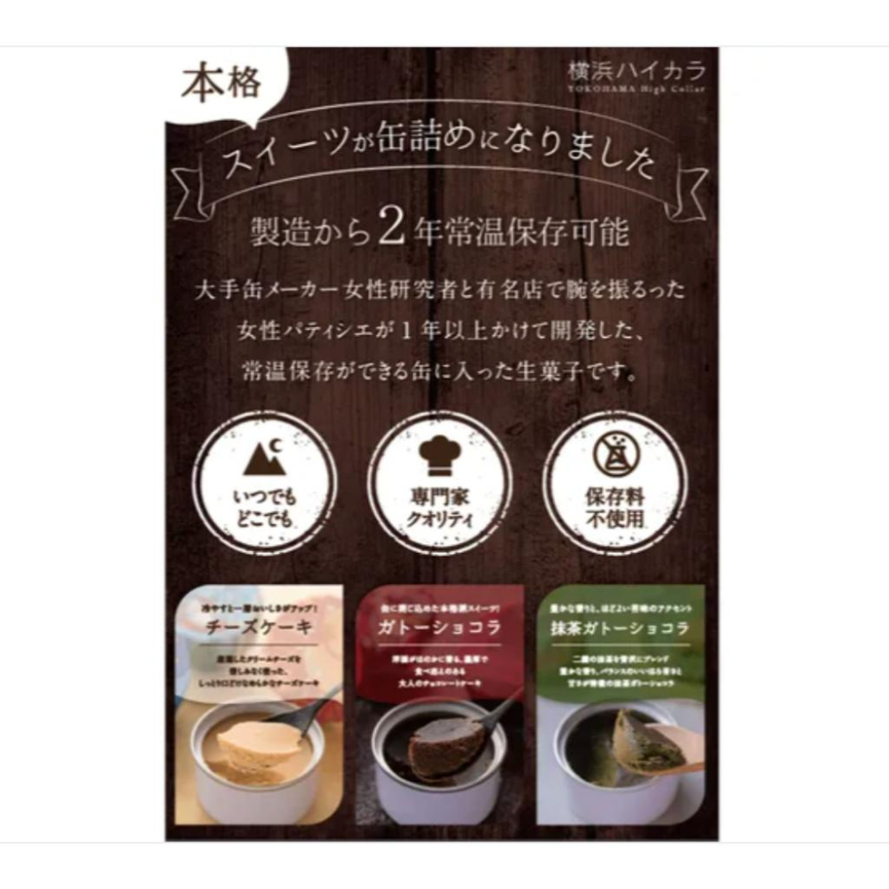現貨＆發票🌷日本 横浜ハイカラ 罐裝蛋糕 防災食品 兩年保存 起司蛋糕 布郎尼 抹茶巧克力蛋糕 插畫 送禮 防災 地震-細節圖3
