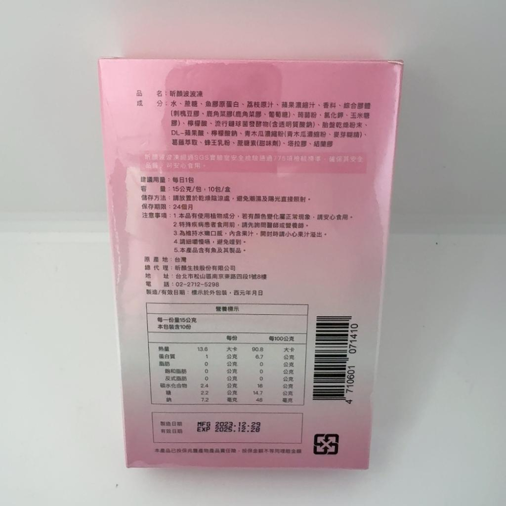現貨＆發票🌷昕顏生技 波波凍 美胸 美顏成分 青木瓜精華 葛藤精華 膠原蛋白 蜂王乳粉 青春 年輕-細節圖3