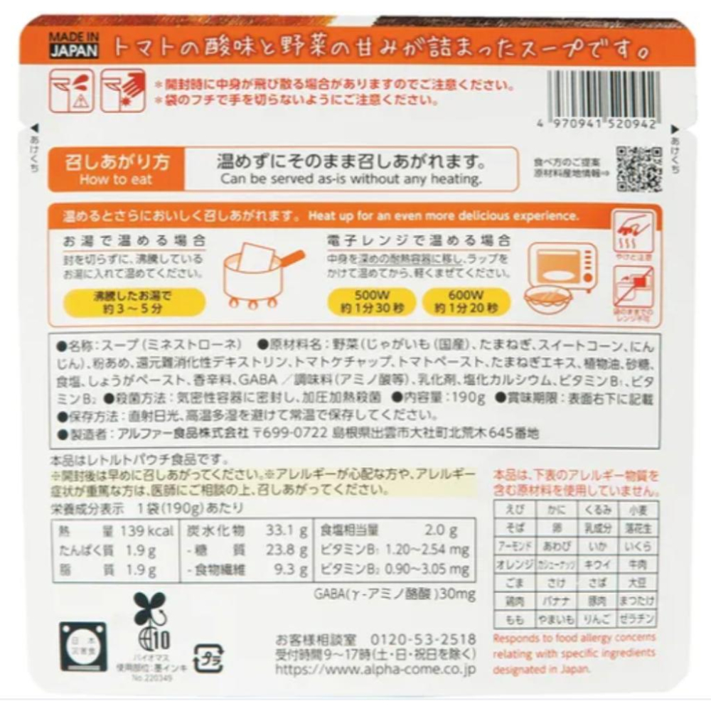 發票🌷防災備糧 安心米 日本製 登山露營 健康蔬菜湯 日式混合蔬菜 鷹嘴豆咖哩 和風五目 蔬菜通心粉 即時湯-細節圖5