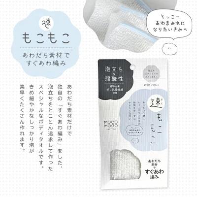 現貨＆發票🌷【日本製造】MOCO MOCO FACTORY 泡泡搓澡巾 ｜五款可選｜ 敏感肌適用 泡立超強 肌膚不刺激-細節圖5