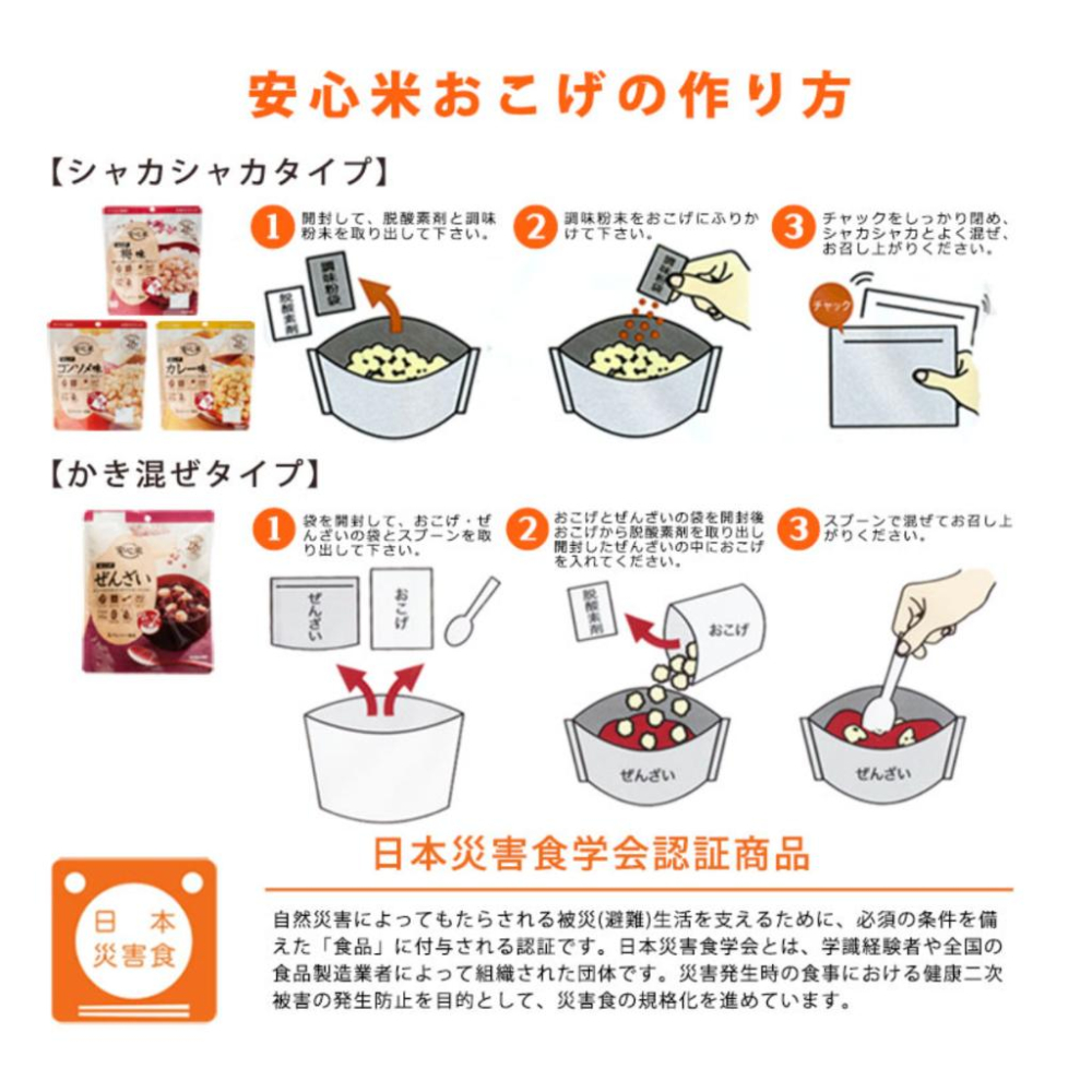 現貨＆發票🌷日本安心米 米菓 七年 防災食品  咖哩/梅子味 米果 零食 即食 隔離 餅乾 露營 登山 出國旅遊-細節圖3