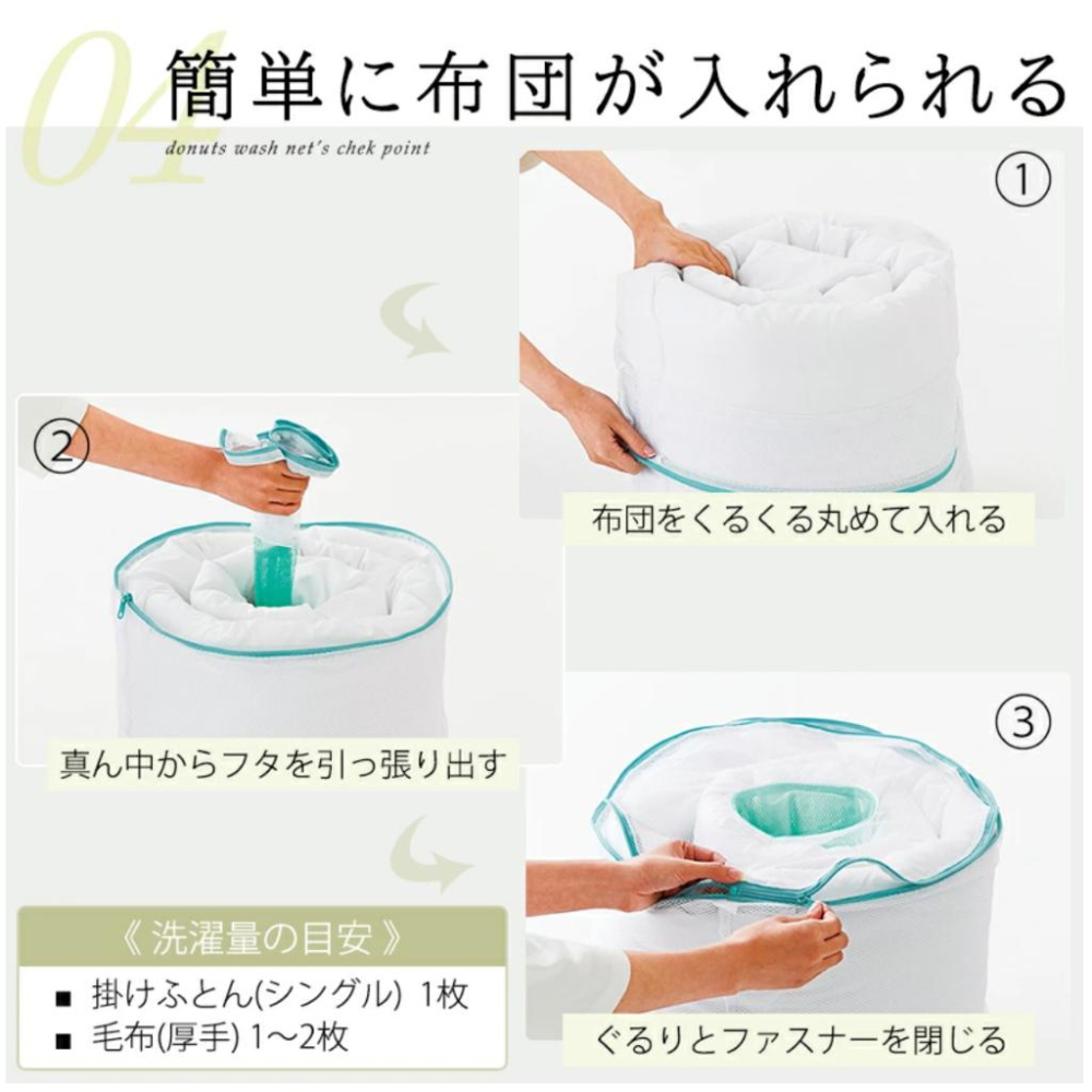 發票🌷日本 洗衣網 洗棉被網 棉被套 棉被清潔 洗棉被 筒狀 洗衣袋 徹底清潔 洗衣袋-細節圖6