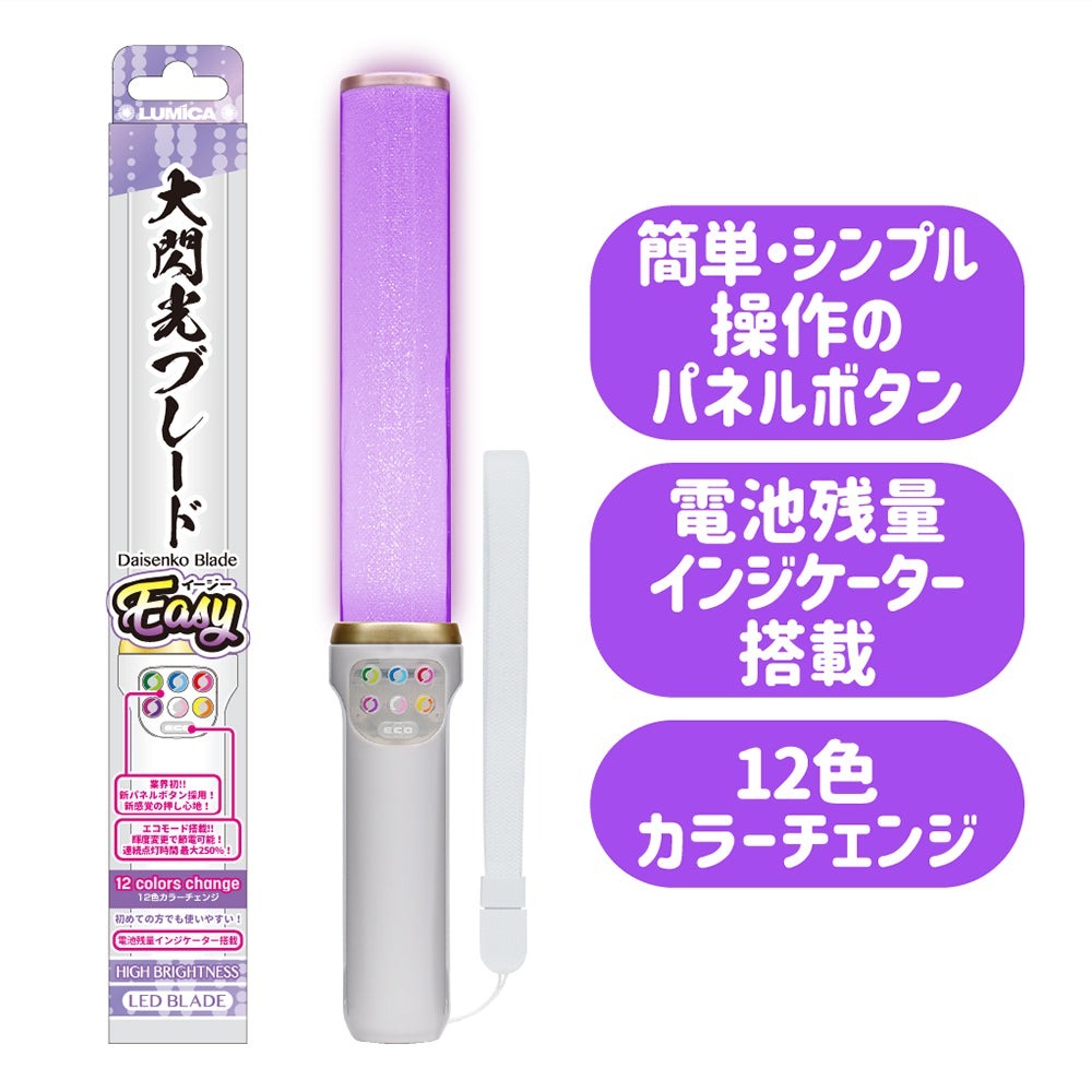 大閃光ブレードEasy手燈 乾電池式 台灣代理 12色 演唱會 電子螢光棒 王棒 王劍 照明 登山 露營 救災-細節圖2
