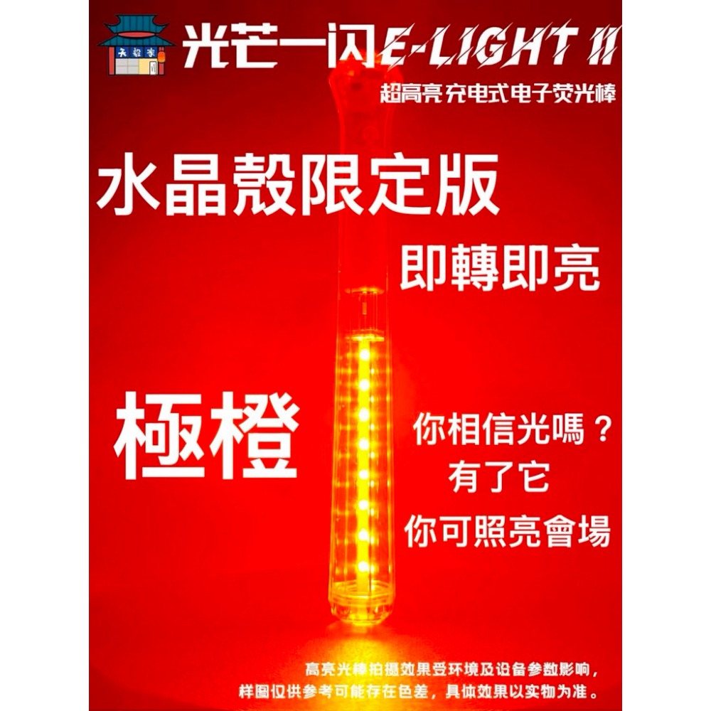 （閃軍）光芒一閃 Elight 2代PRO 附手繩 重力甩感應 撥片開關 充電式 電子大閃 高亮度電子螢光棒 電子UO-規格圖4