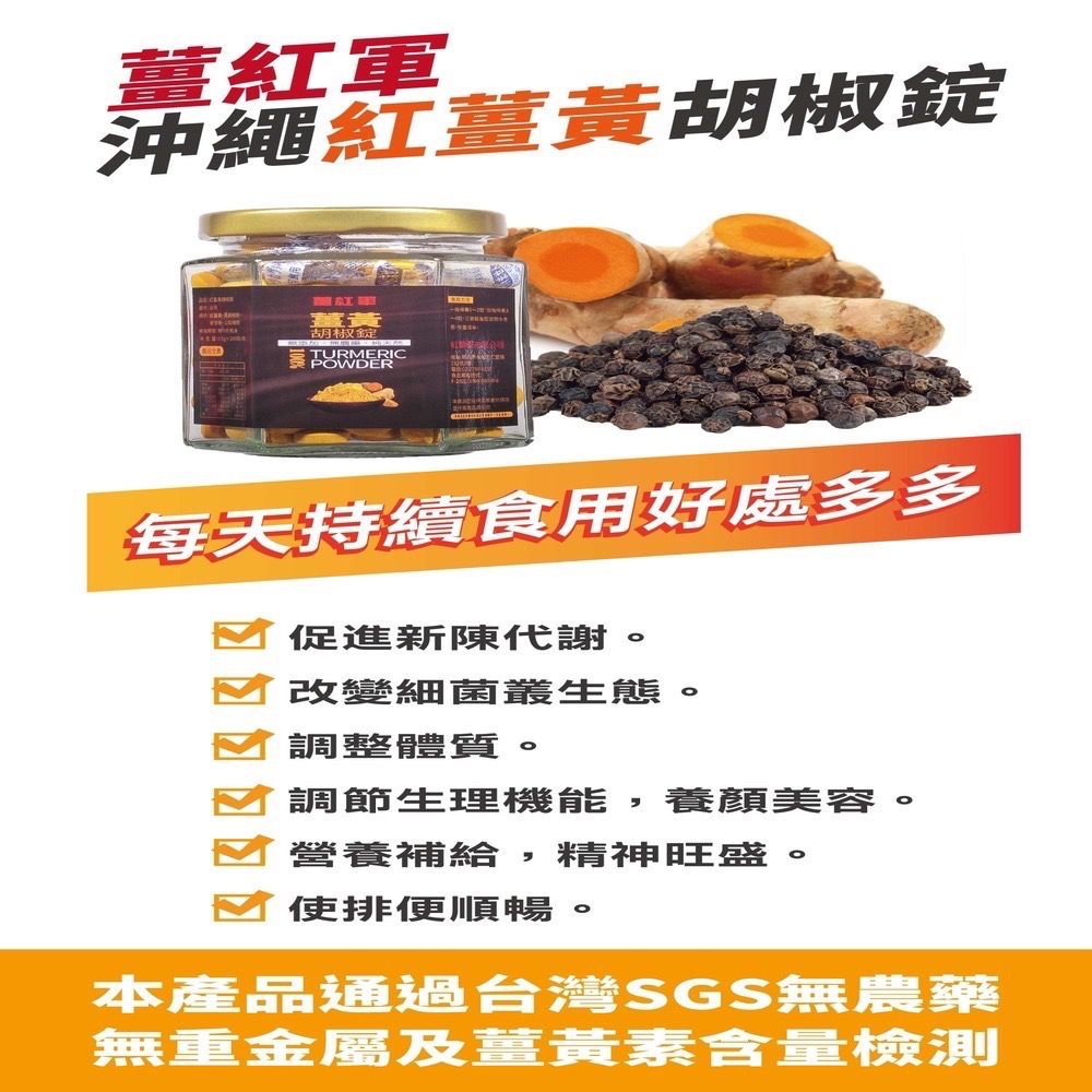 沖繩紅薑黃胡椒錠(🏆專利薑黃素💪單錠500mg代謝升級♨️輔助小幫手)通過台灣SGS檢測並投保產品責任險1000萬元-細節圖2