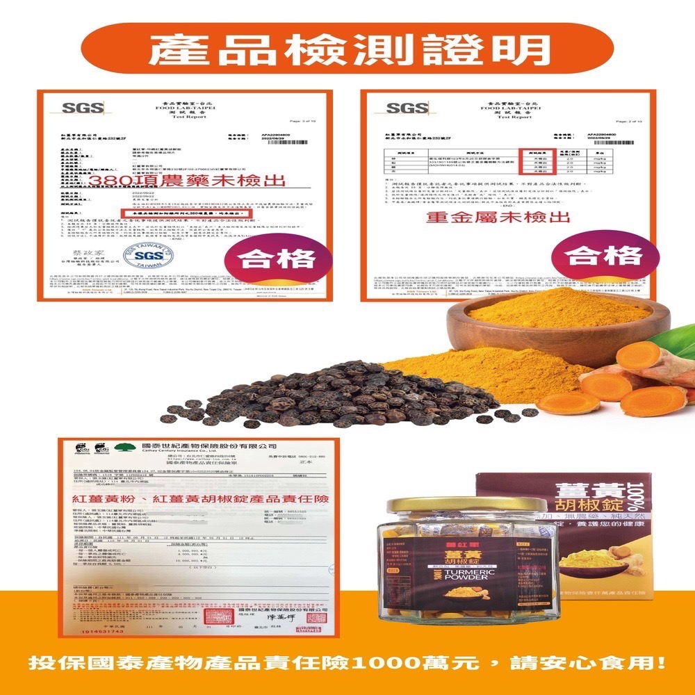 沖繩紅薑黃胡椒錠(🏆專利薑黃素💪單錠500mg代謝升級♨️輔助小幫手)通過台灣SGS檢測並投保產品責任險1000萬元-細節圖5