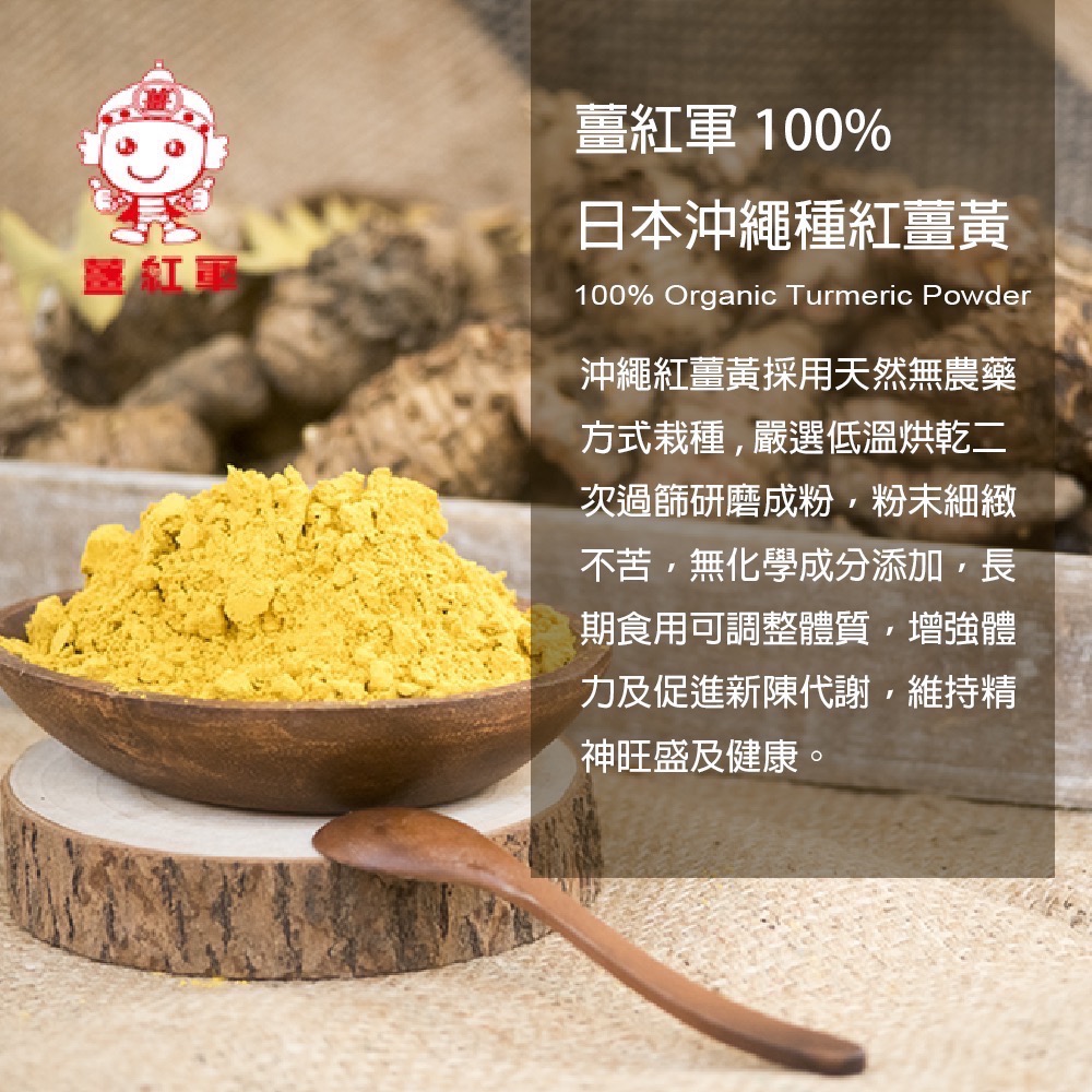 ￼沖繩高能量紅薑黃粉》》自然農法栽種，富含高薑黃素含量及薑黃精油吸收率高、無添加、無農藥、純天然!-細節圖2