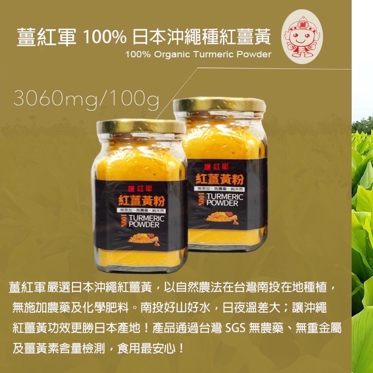 ￼沖繩高能量紅薑黃粉》》自然農法栽種，富含高薑黃素含量及薑黃精油吸收率高、無添加、無農藥、純天然!-細節圖3