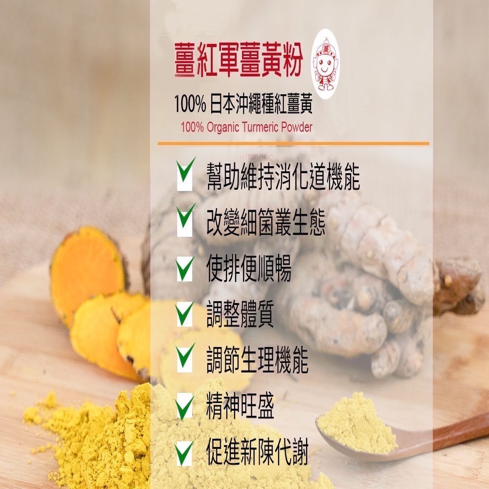 ￼沖繩高能量紅薑黃粉》》自然農法栽種，富含高薑黃素含量及薑黃精油吸收率高、無添加、無農藥、純天然!-細節圖5