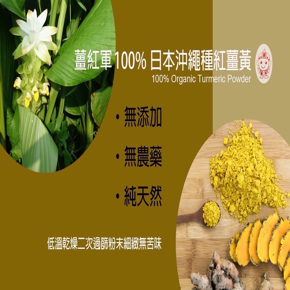 ￼沖繩高能量紅薑黃粉》》自然農法栽種，富含高薑黃素含量及薑黃精油吸收率高、無添加、無農藥、純天然!-細節圖6