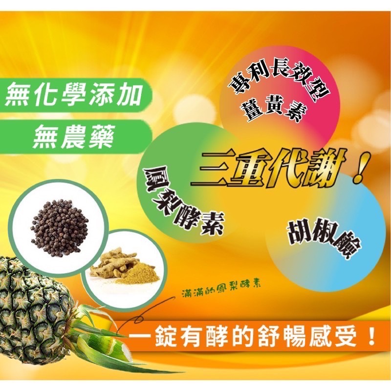 🏆黃金組合三重代謝🔥調整體質✖️促進新陳代謝👉🏻沖繩紅薑黃酵素錠💪專利薑黃素✖️高活性鳳梨酵素🍺應酬的好幫手-細節圖2