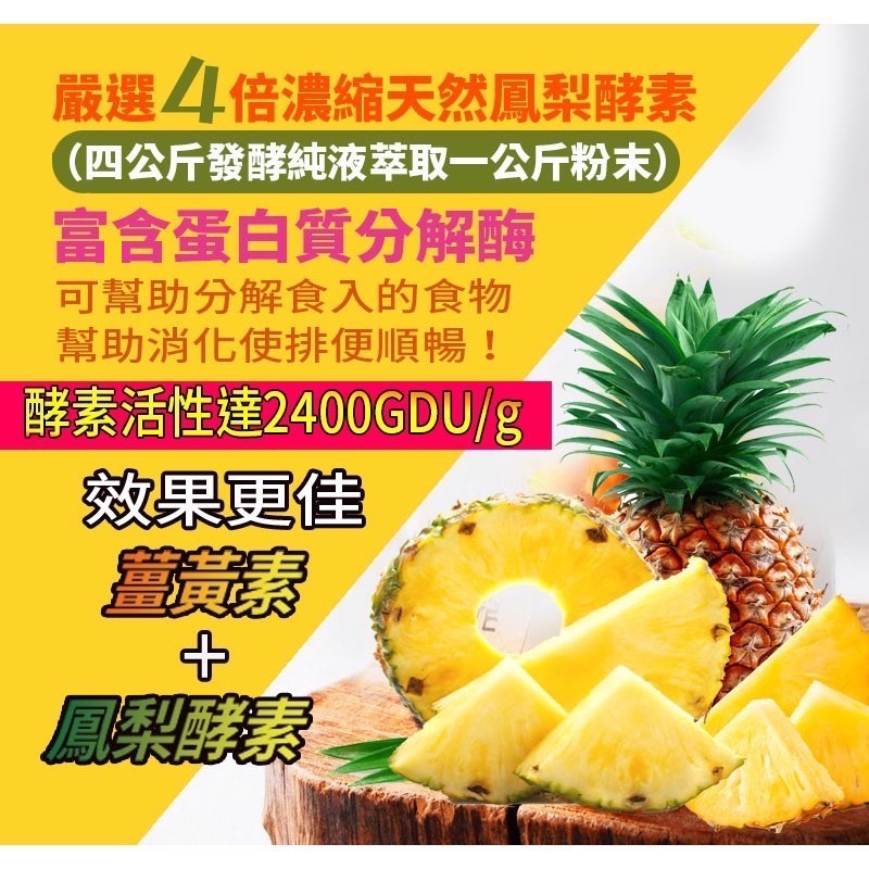 🏆黃金組合三重代謝🔥調整體質✖️促進新陳代謝👉🏻沖繩紅薑黃酵素錠💪專利薑黃素✖️高活性鳳梨酵素🍺應酬的好幫手-細節圖3