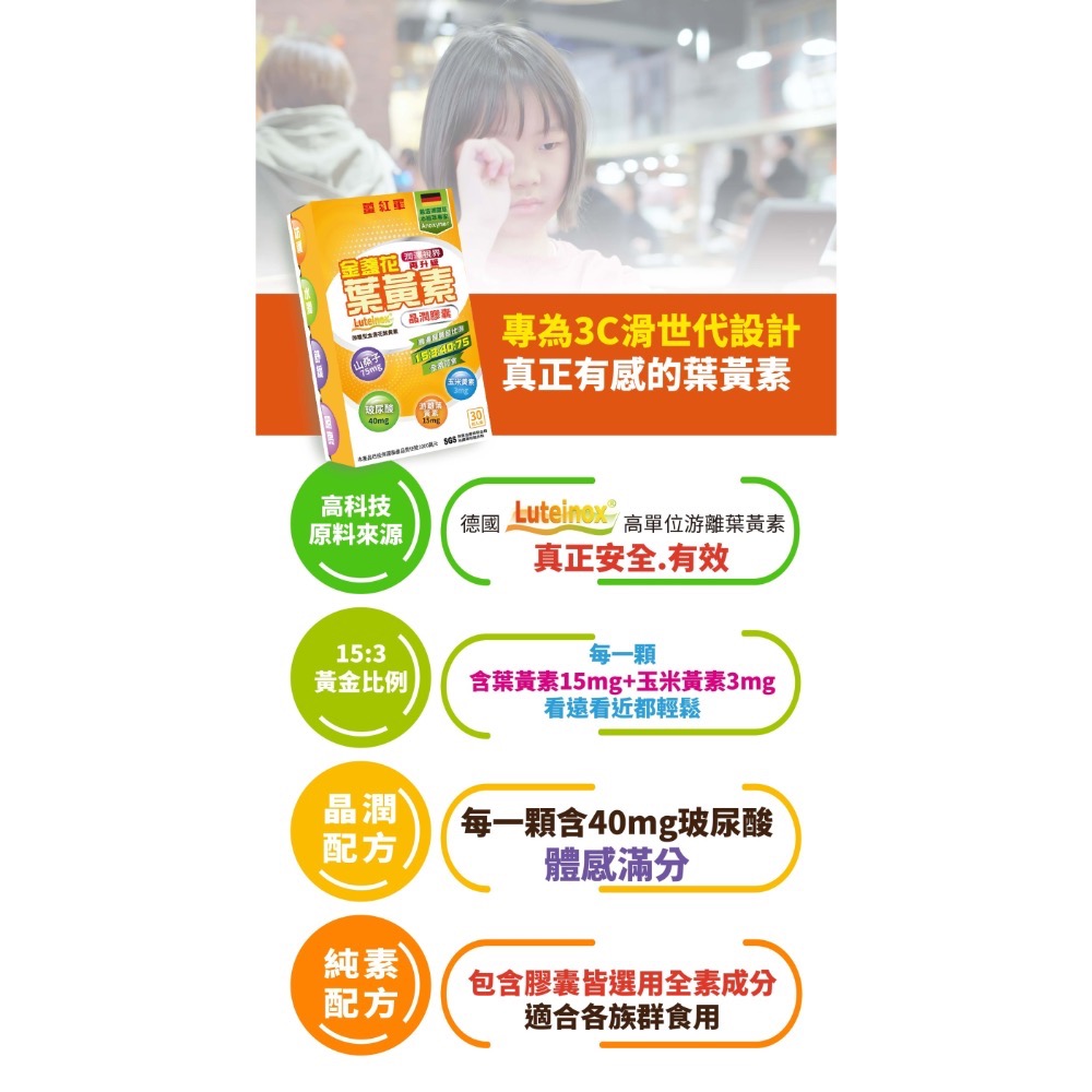 德國🇩🇪專利游離葉黃素✖️小分子玻尿酸✖️山桑子✖️藻紅素✨晶亮美妍👉🏻金盞花葉黃素晶潤素食膠囊-細節圖8