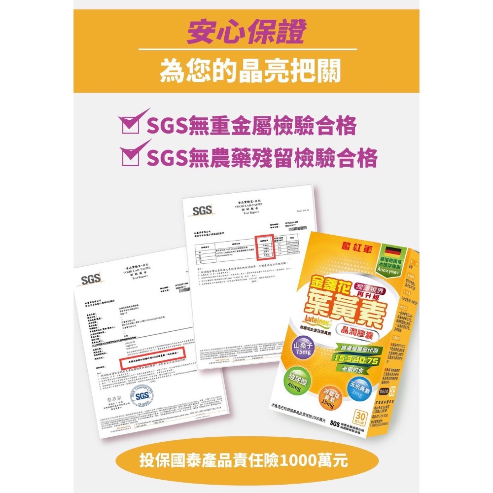 德國🇩🇪專利游離葉黃素✖️小分子玻尿酸✖️山桑子✖️藻紅素✨晶亮美妍👉🏻金盞花葉黃素晶潤素食膠囊-細節圖10