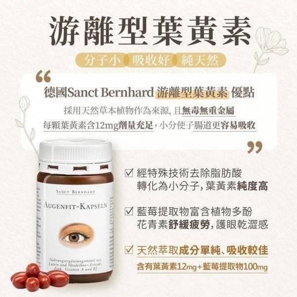 現貨 🇩🇪 德國百年草本 聖伯納德 Sanct Bernhard 藍莓葉黃素複方膠囊 90粒 游離型葉黃素 山桑子-細節圖2