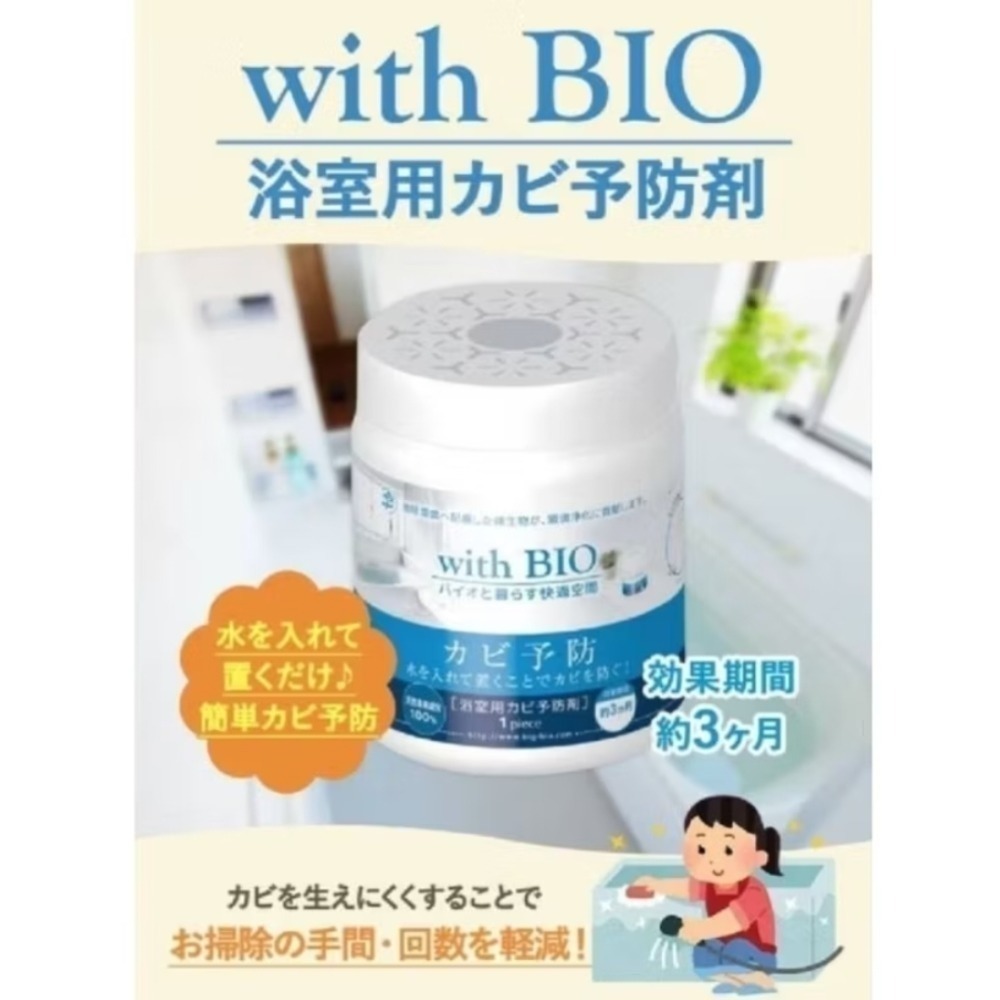 現貨 🇯🇵 日本製造 日本 BIG BIO with BIO 納豆菌浴室防霉劑 廚房 100g 抑菌 防霉 納豆-細節圖2