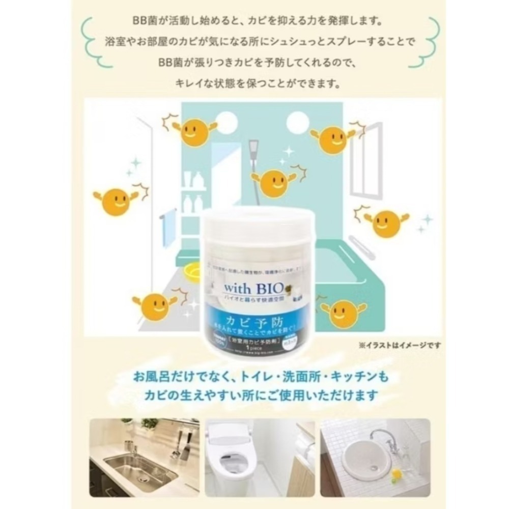 現貨 🇯🇵 日本製造 日本 BIG BIO with BIO 納豆菌浴室防霉劑 廚房 100g 抑菌 防霉 納豆-細節圖3
