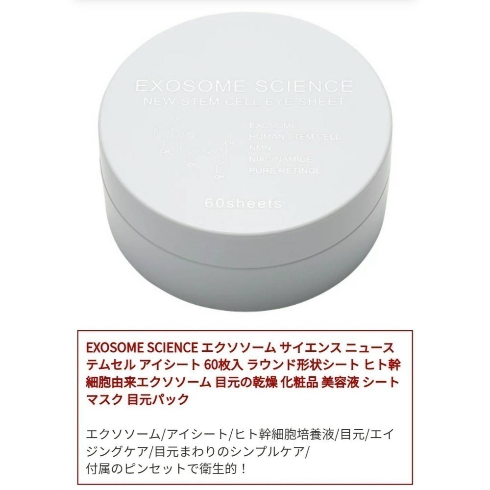 現貨 🇯🇵 日本 美粧 AKARI NMN眼膜 60片外泌體 菸鹼醯胺 NEW STEM CELL EYE SHE-細節圖3