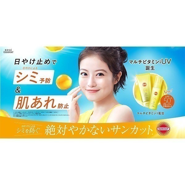 🇯🇵 日本 KOSE 高絲 SUNCUT 複合維生素防曬乳 維他命防曬乳 80g 維生素A B3 B5 B6 C E-細節圖2